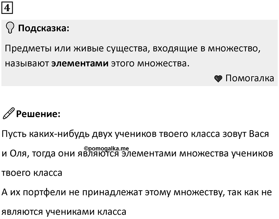 Часть 1 урок 1 номер 4 — решение 1