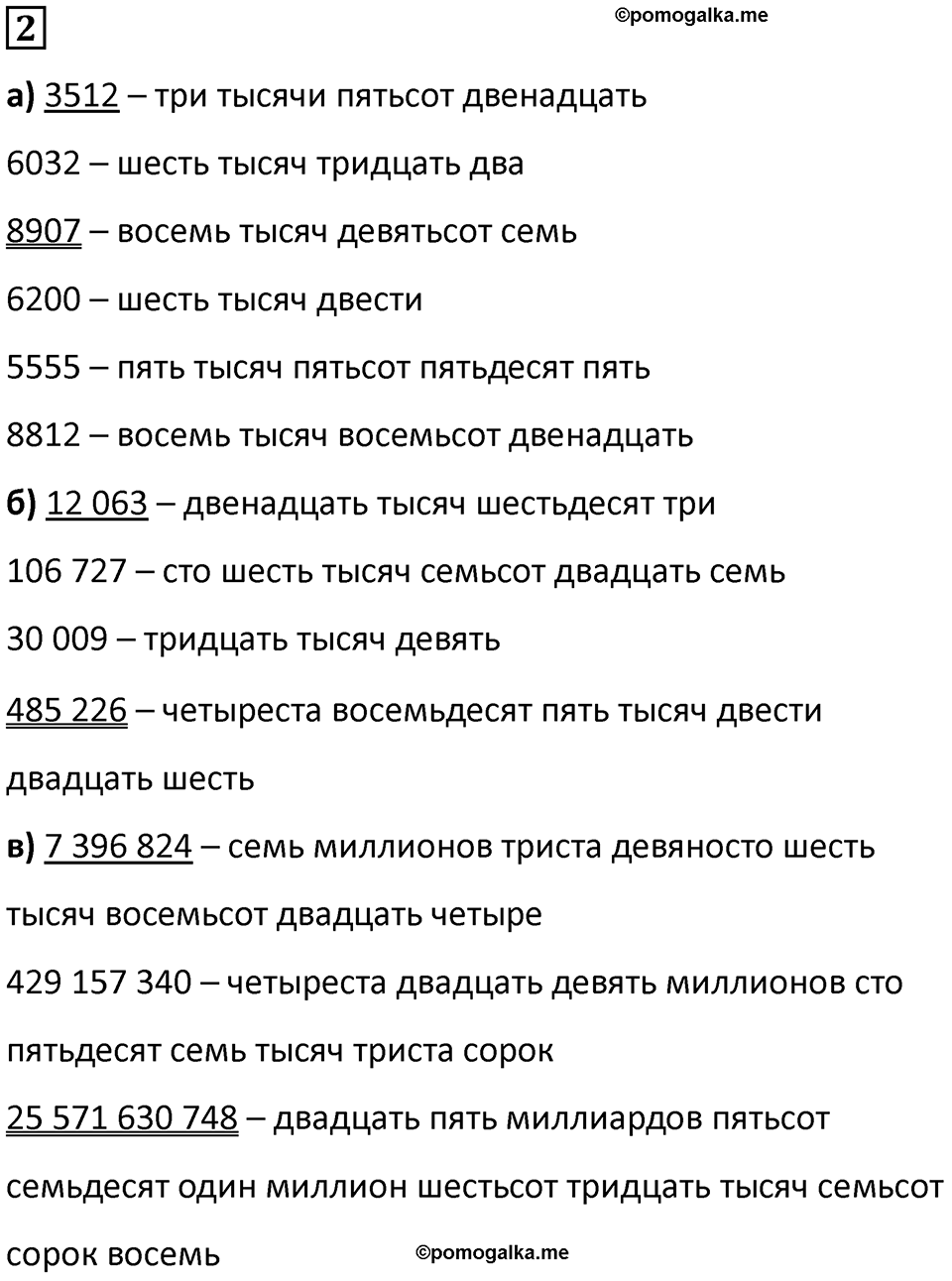 Часть 1 урок 18 номер 2 — решение 1