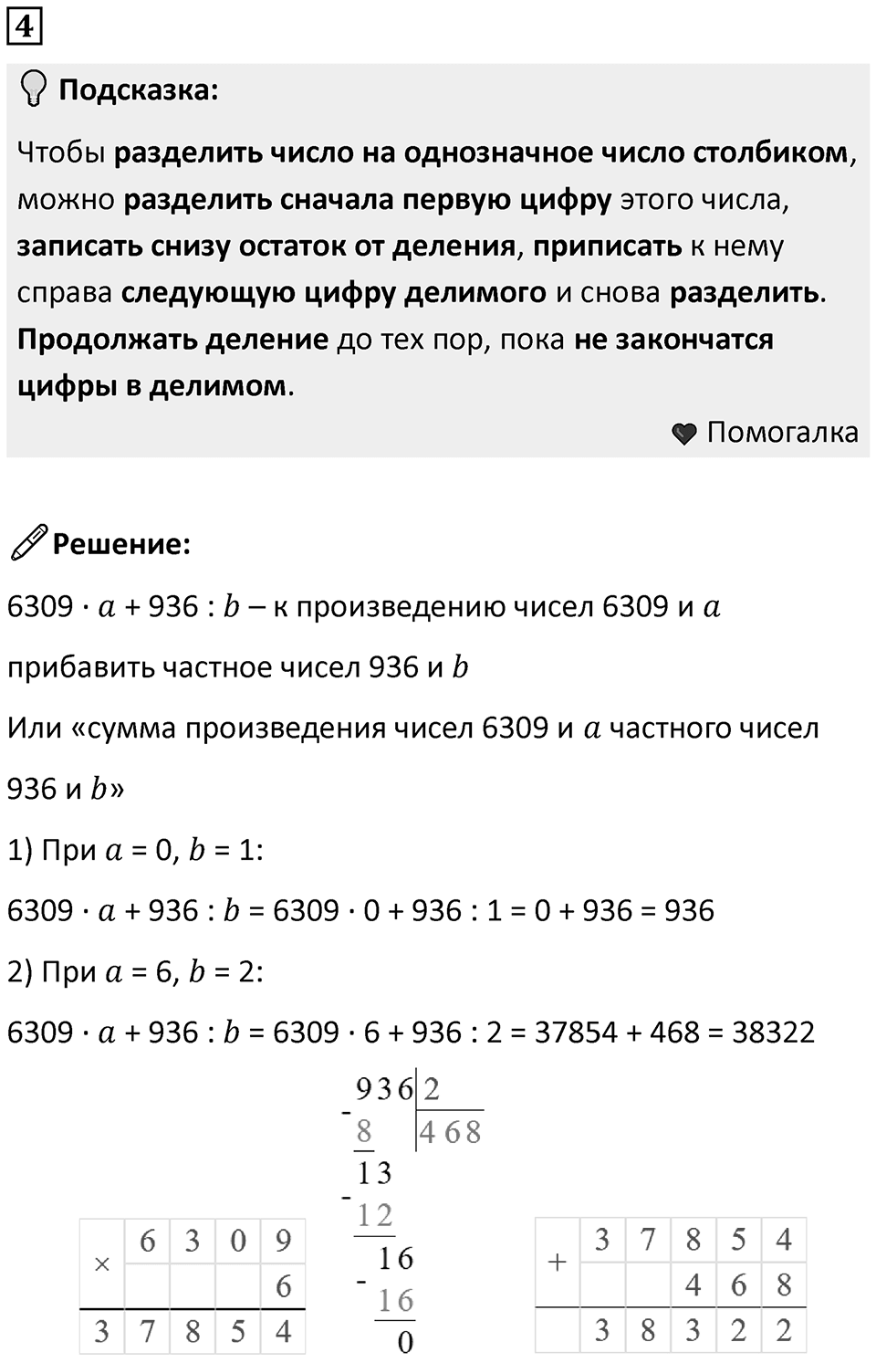 Часть 2 урок 6 номер 4 — решение 1