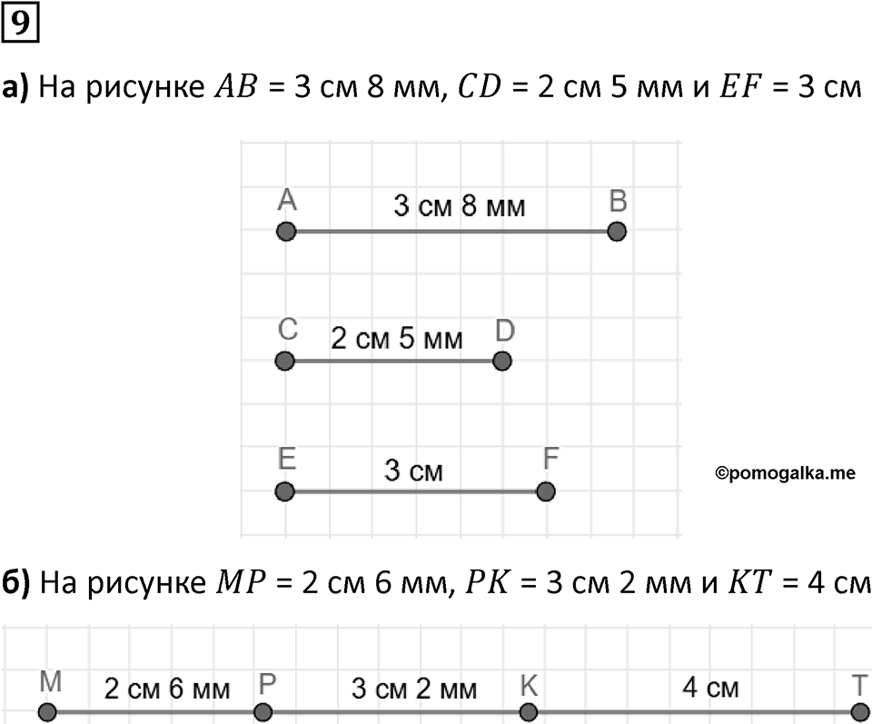 Часть 1 урок 18 номер 9 — решение 1