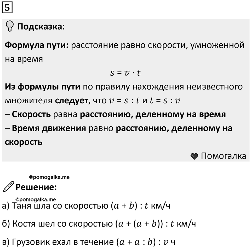 Часть 3 урок 5 номер 5 — решение 1
