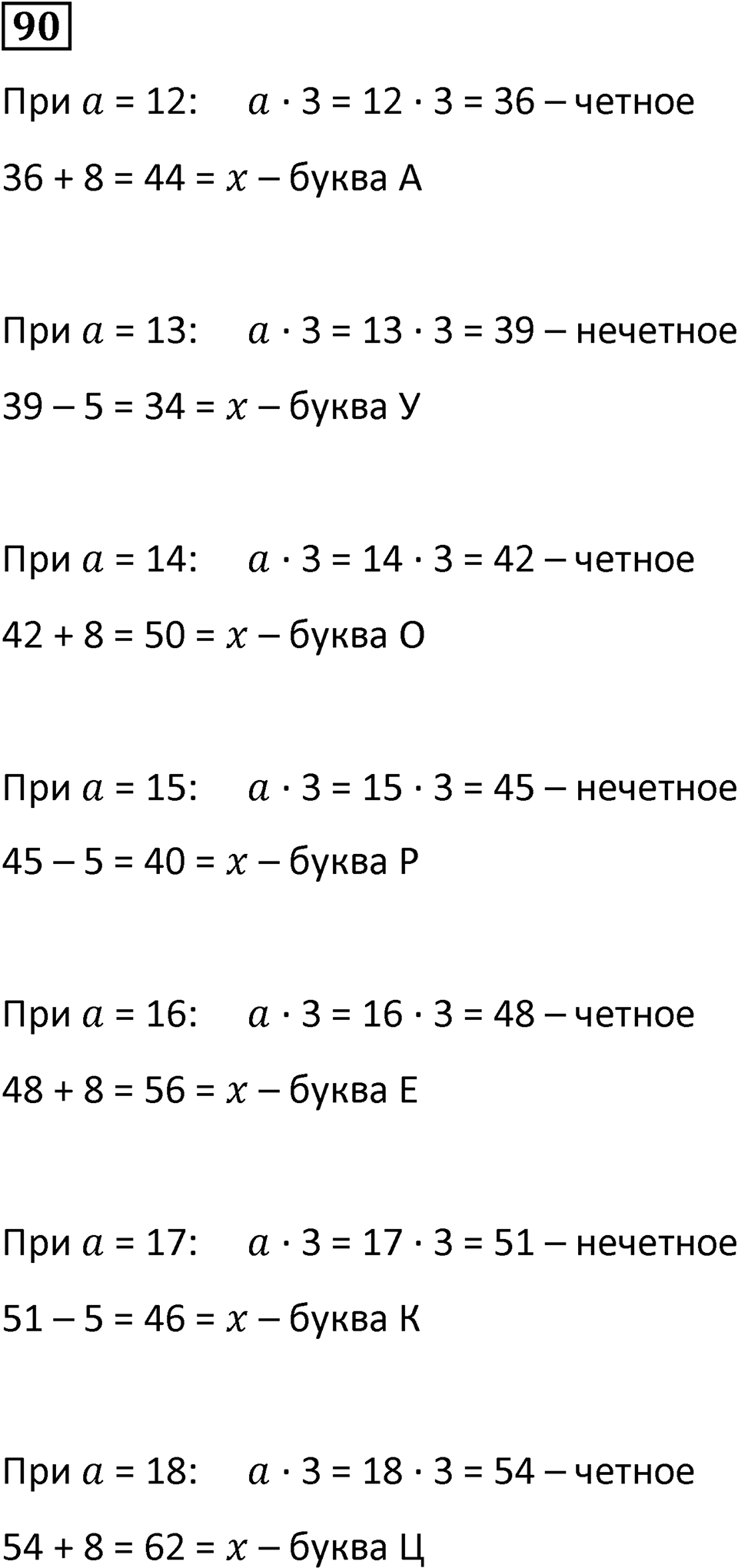 Часть 3 задача на повторение 90 — решение 1
