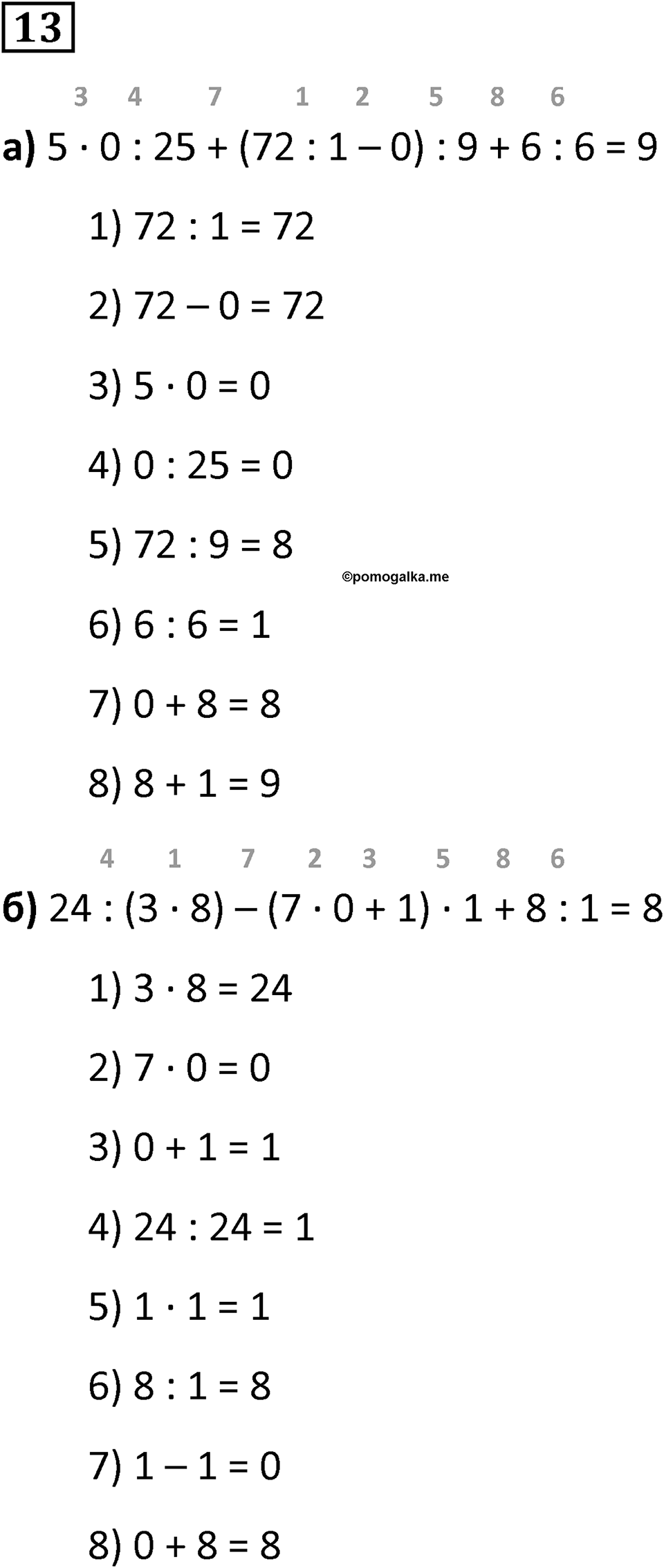 Часть 1 урок 5 номер 13 — решение 1