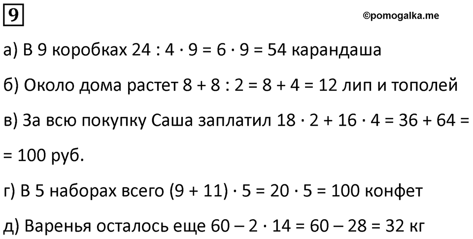 Часть 1 урок 14 номер 9 — решение 1