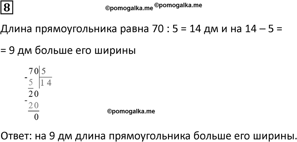 Часть 1 урок 22 номер 8 — решение 1