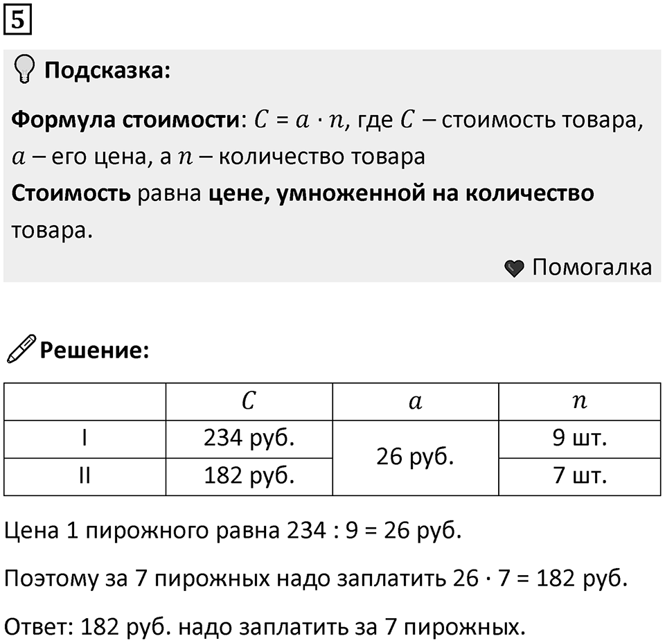 Часть 3 урок 11 номер 5 — решение 1