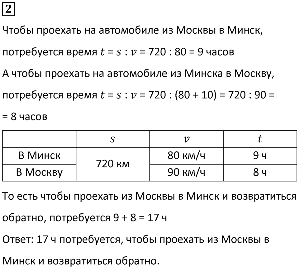 Часть 3 урок 19 номер 2 — решение 1