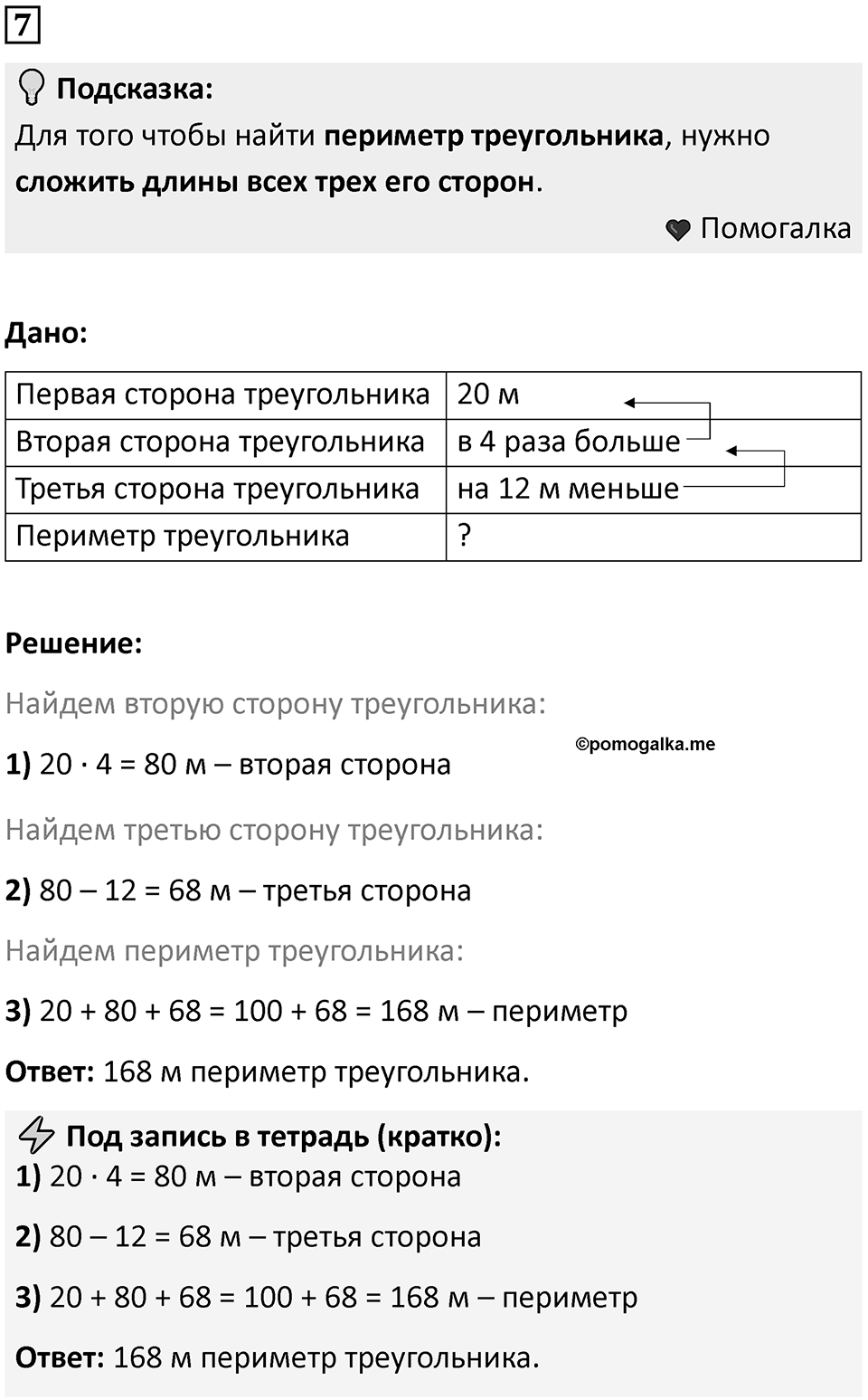 Часть 1 урок 29 номер 7 — решение 1