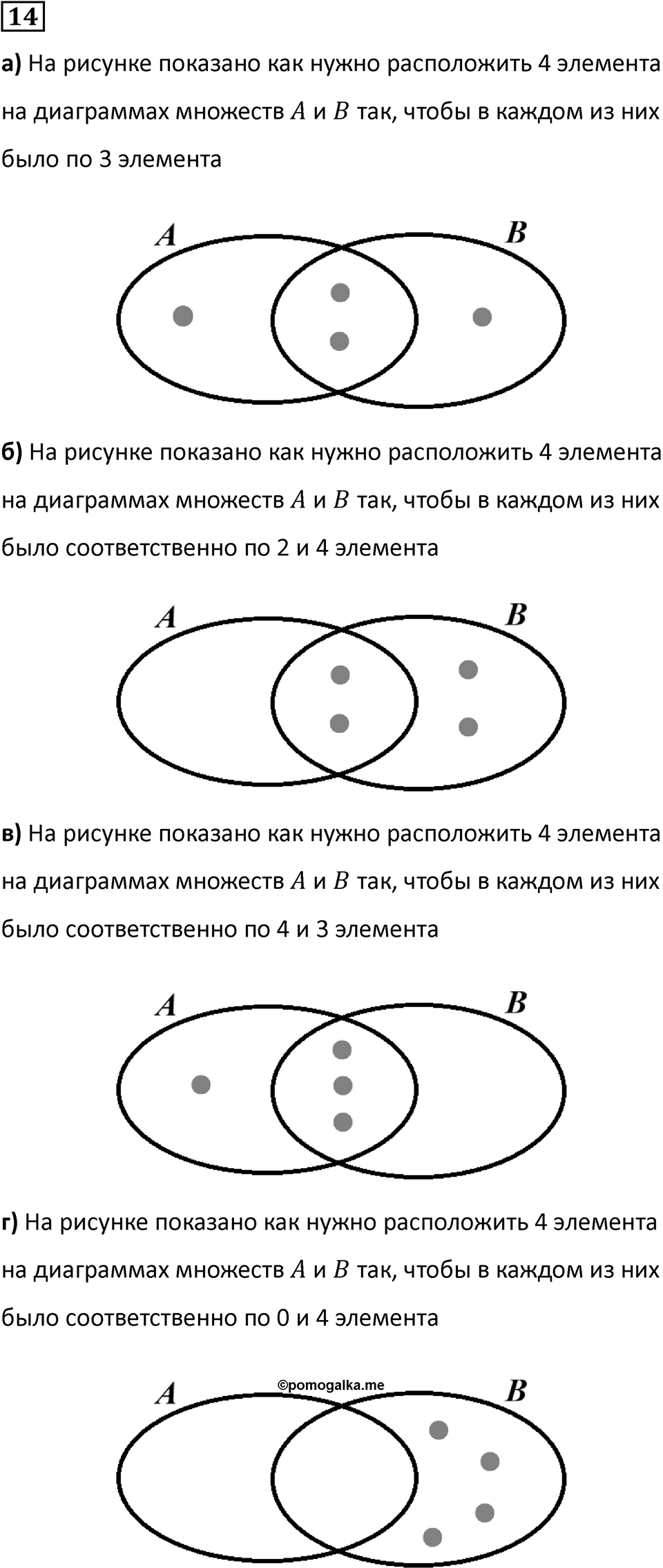 Часть 1 урок 10 номер 14 — решение 1