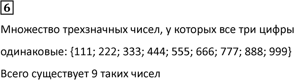 Часть 1 урок 4 номер 6 — решение 1