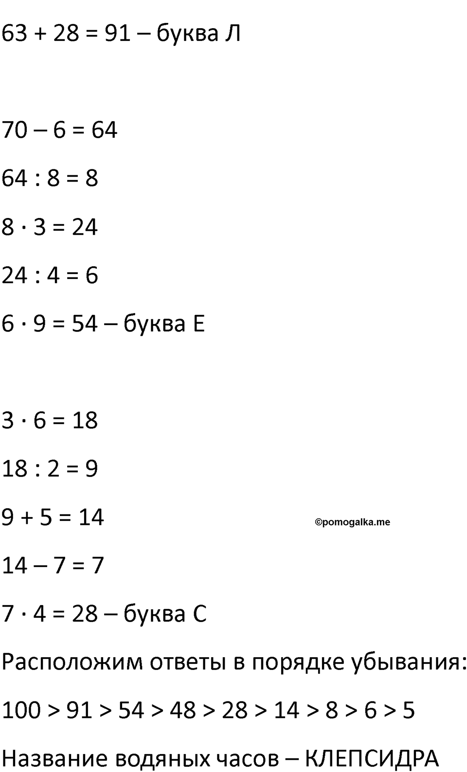 Часть 2 урок 20 номер 13 — решение 3