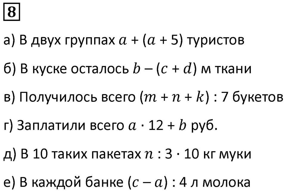Часть 2 урок 2 номер 8 — решение 1