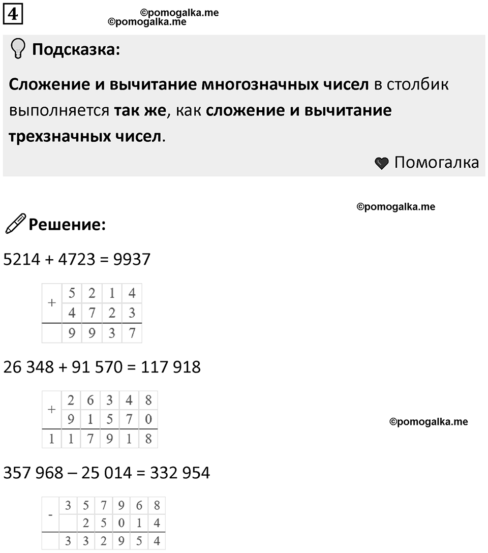 Часть 1 урок 21 номер 4 — решение 1