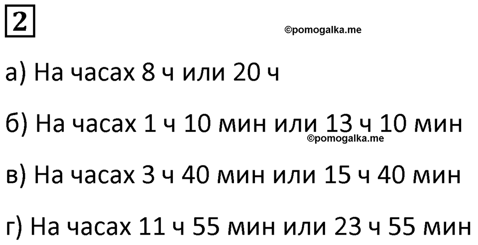 Часть 2 урок 21 номер 2 — решение 1