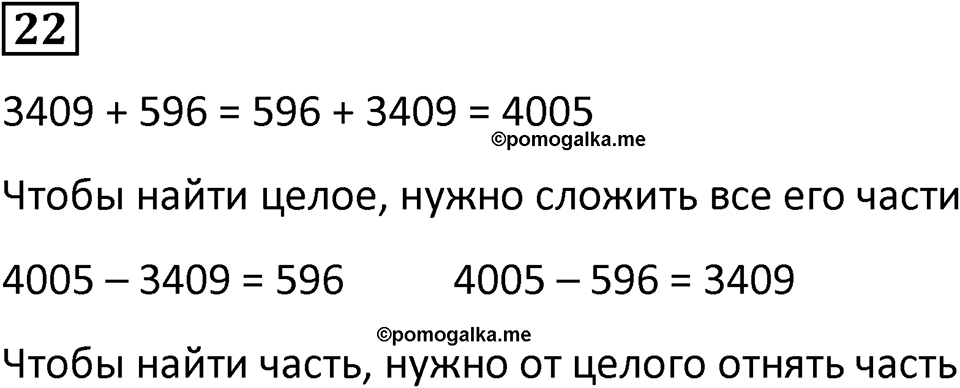 Часть 3 задача на повторение 22 — решение 1