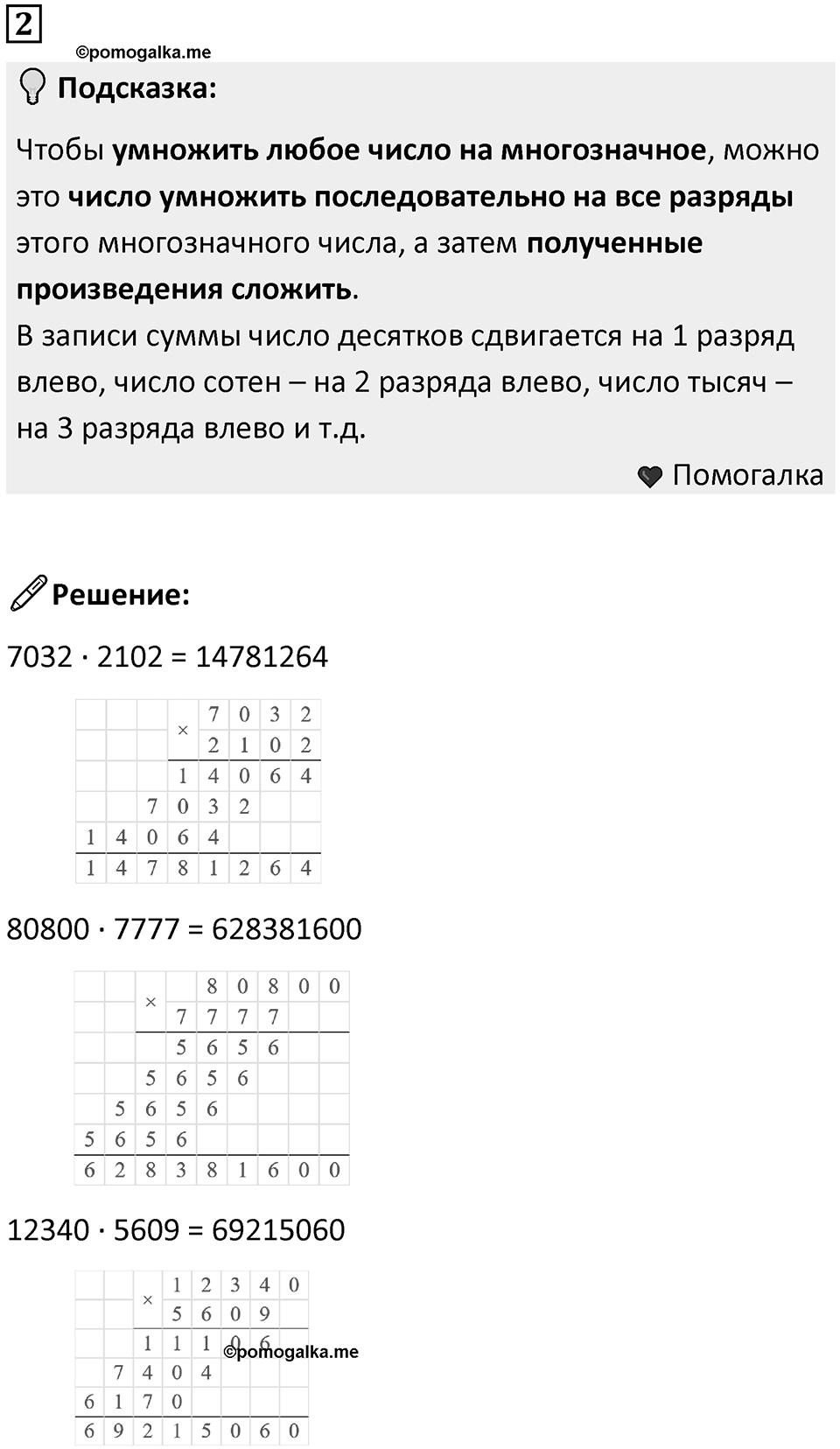 Часть 3 урок 21 номер 2 — решение 1