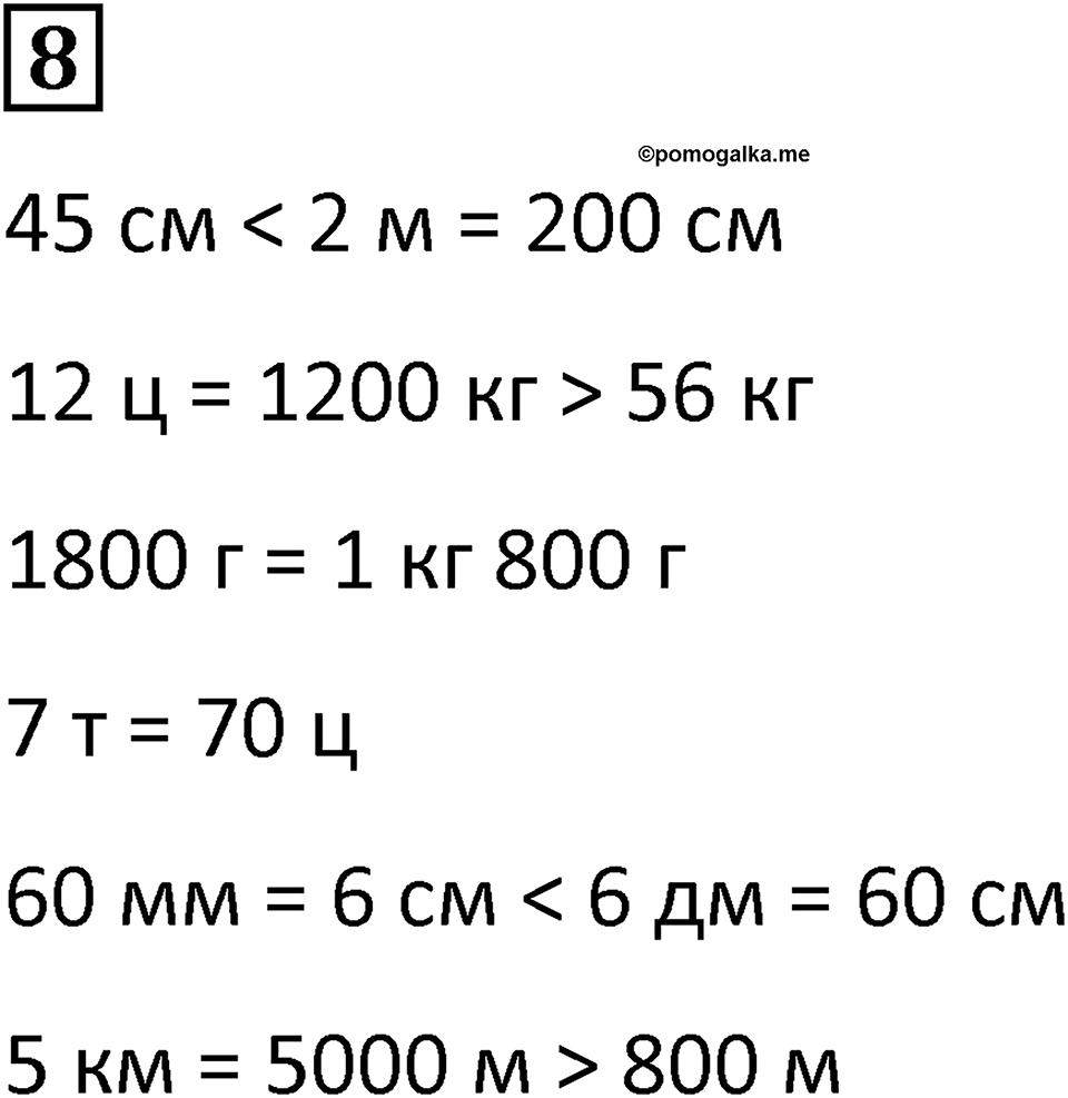 Часть 2 урок 6 номер 8 — решение 1