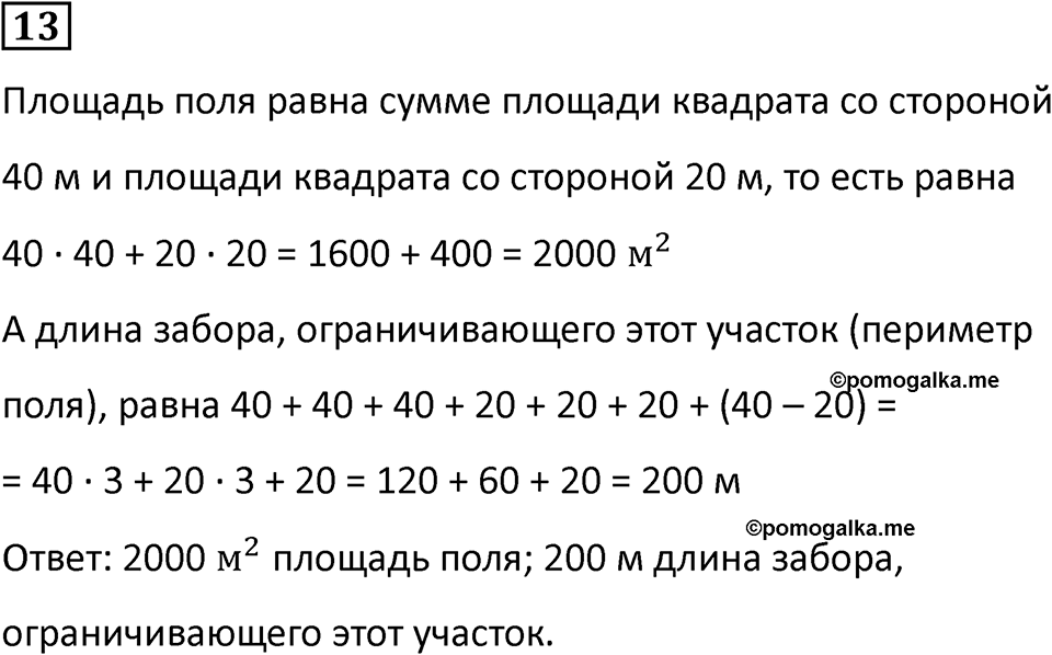 Часть 2 урок 14 номер 13 — решение 1