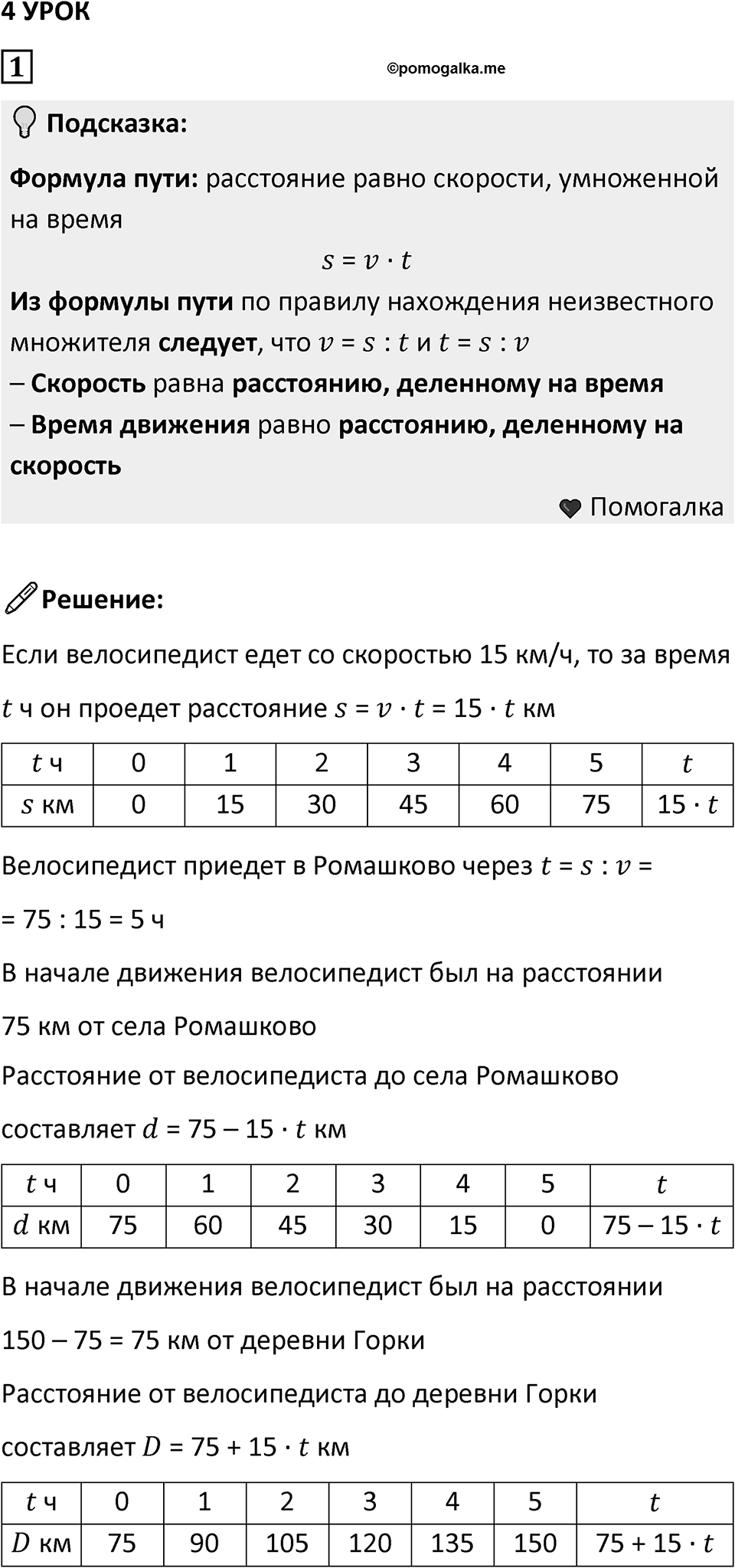 Часть 3 урок 4 номер 1 — решение 1