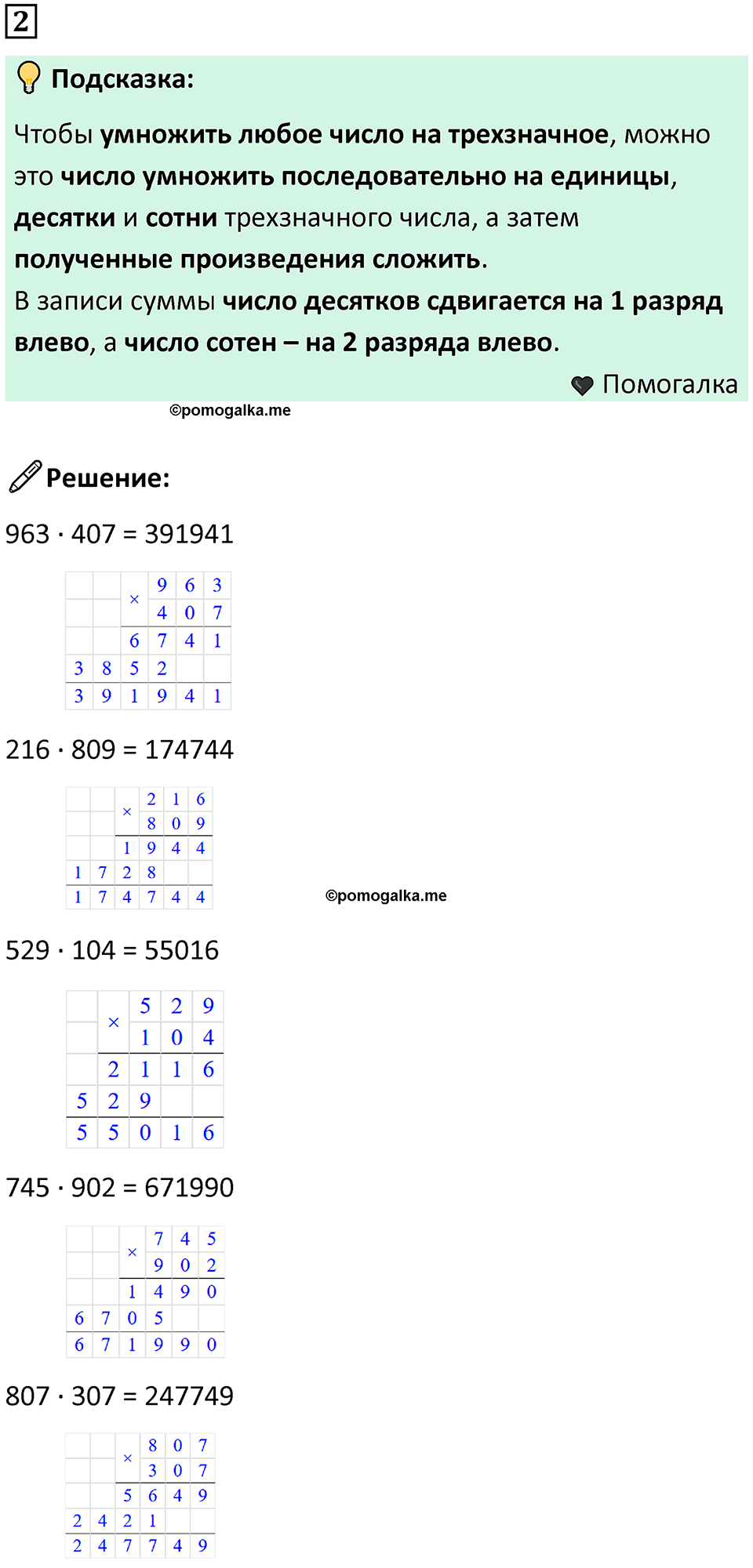 Часть 3 урок 14 номер 2 — решение 1