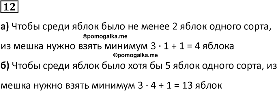 Часть 1 урок 14 номер 12 — решение 1