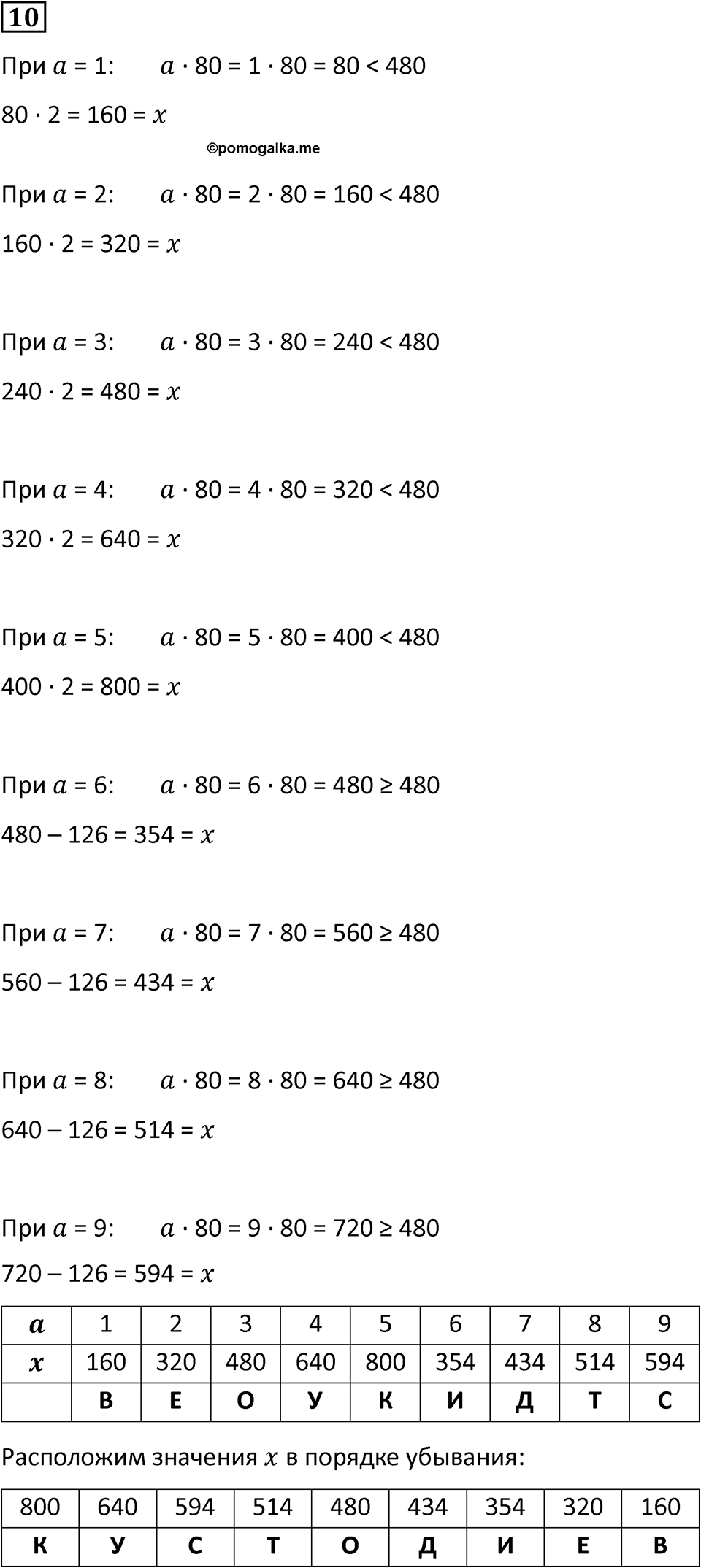 Часть 1 урок 10 номер 10 — решение 1