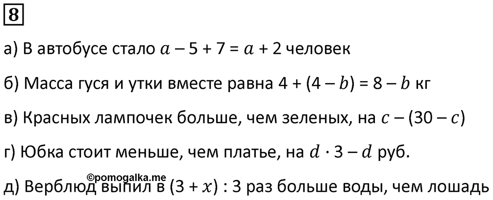 Часть 2 урок 24 номер 8 — решение 1