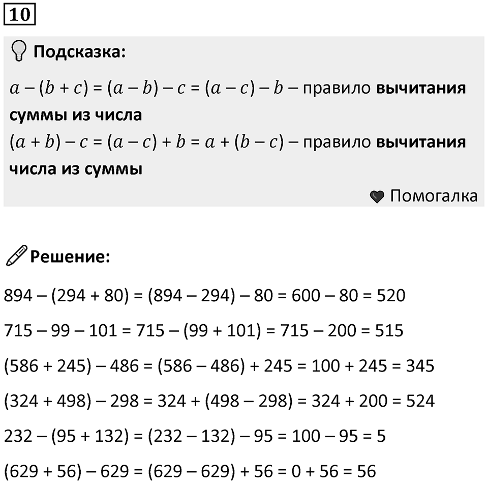 Часть 3 урок 4 номер 10 — решение 1