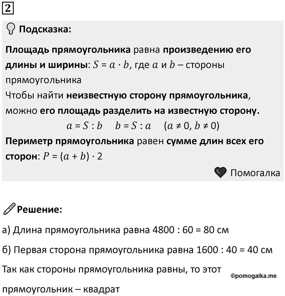 Часть 2 урок 30 номер 2 — решение 1