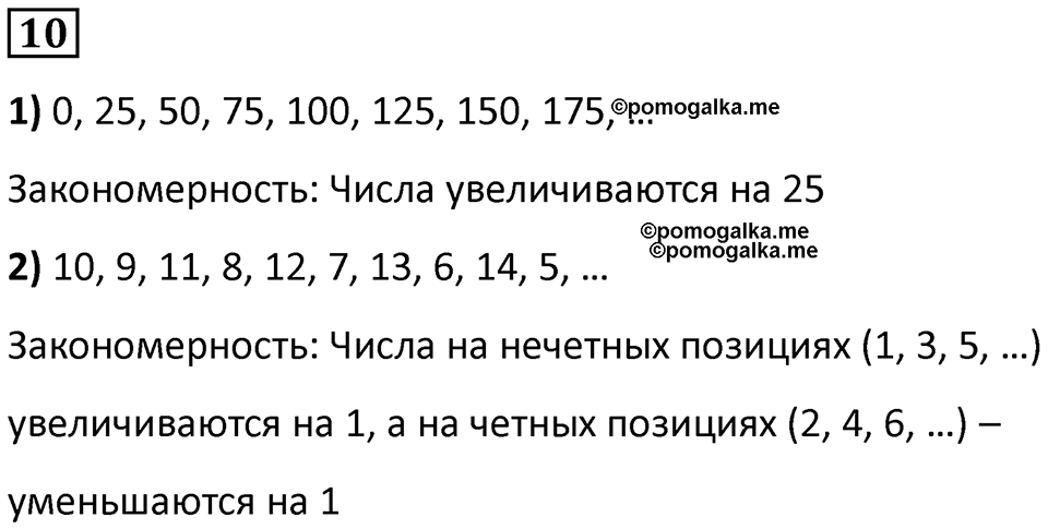 Часть 1 урок 18 номер 10 — решение 1