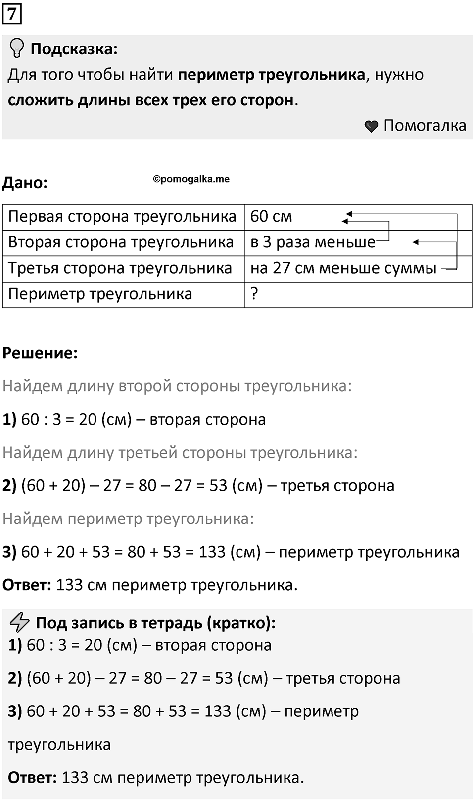 Часть 1 урок 11 номер 7 — решение 1
