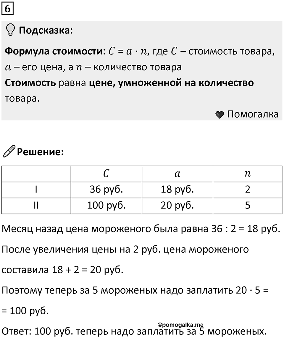 Часть 3 урок 11 номер 6 — решение 1