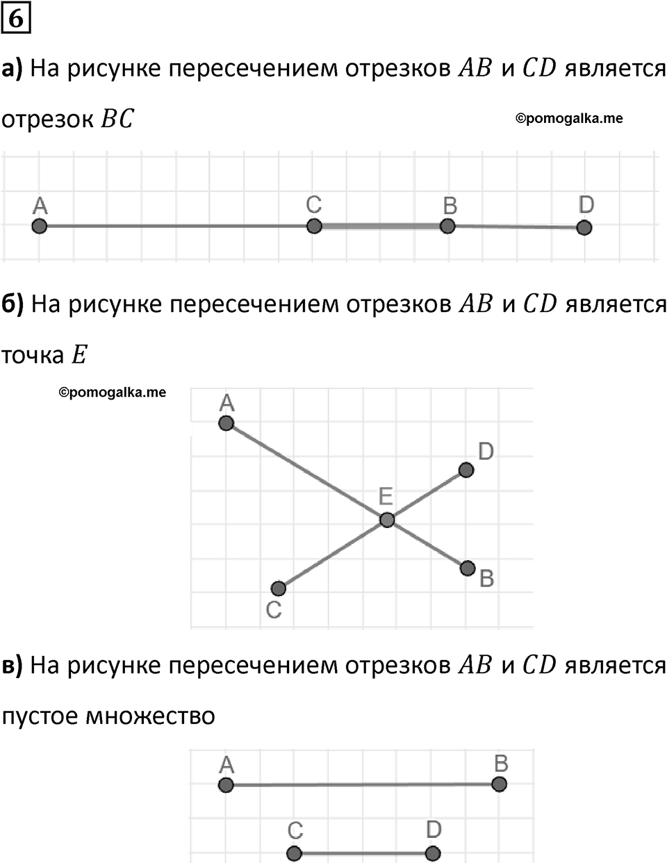 Часть 1 урок 11 номер 6 — решение 1