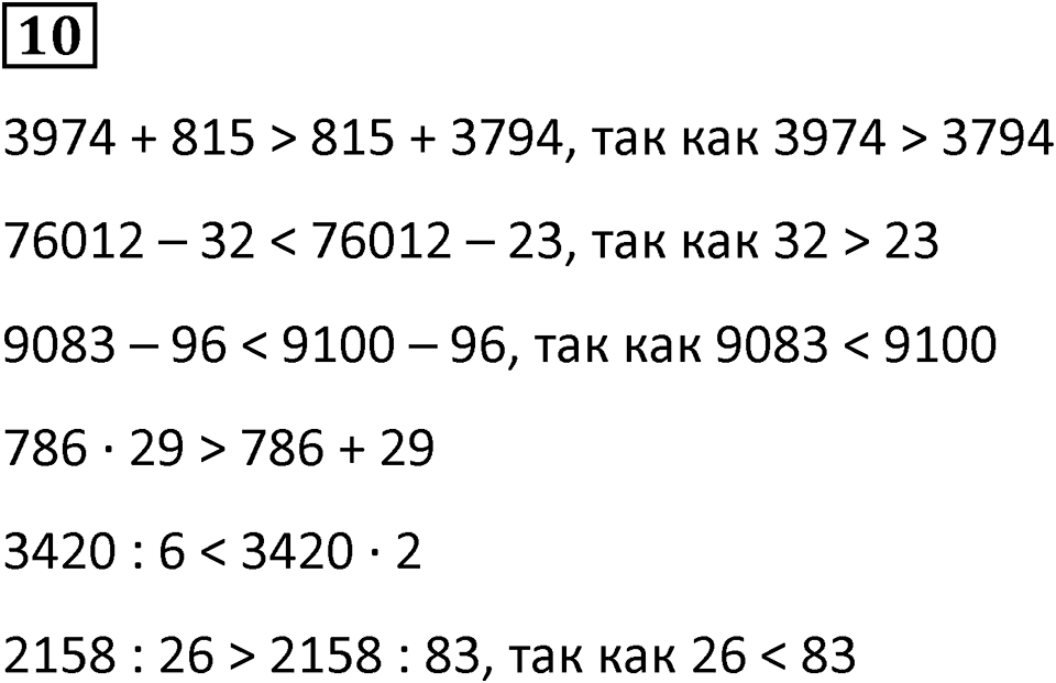 Часть 3 урок 6 номер 10 — решение 1