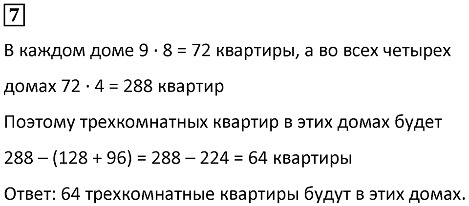 Часть 3 урок 19 номер 7 — решение 1