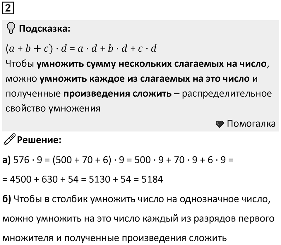Часть 2 урок 1 номер 2 — решение 1