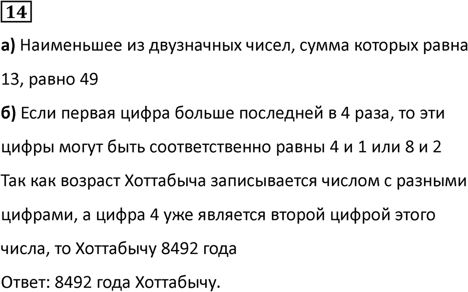 Часть 1 урок 31 номер 14 — решение 1