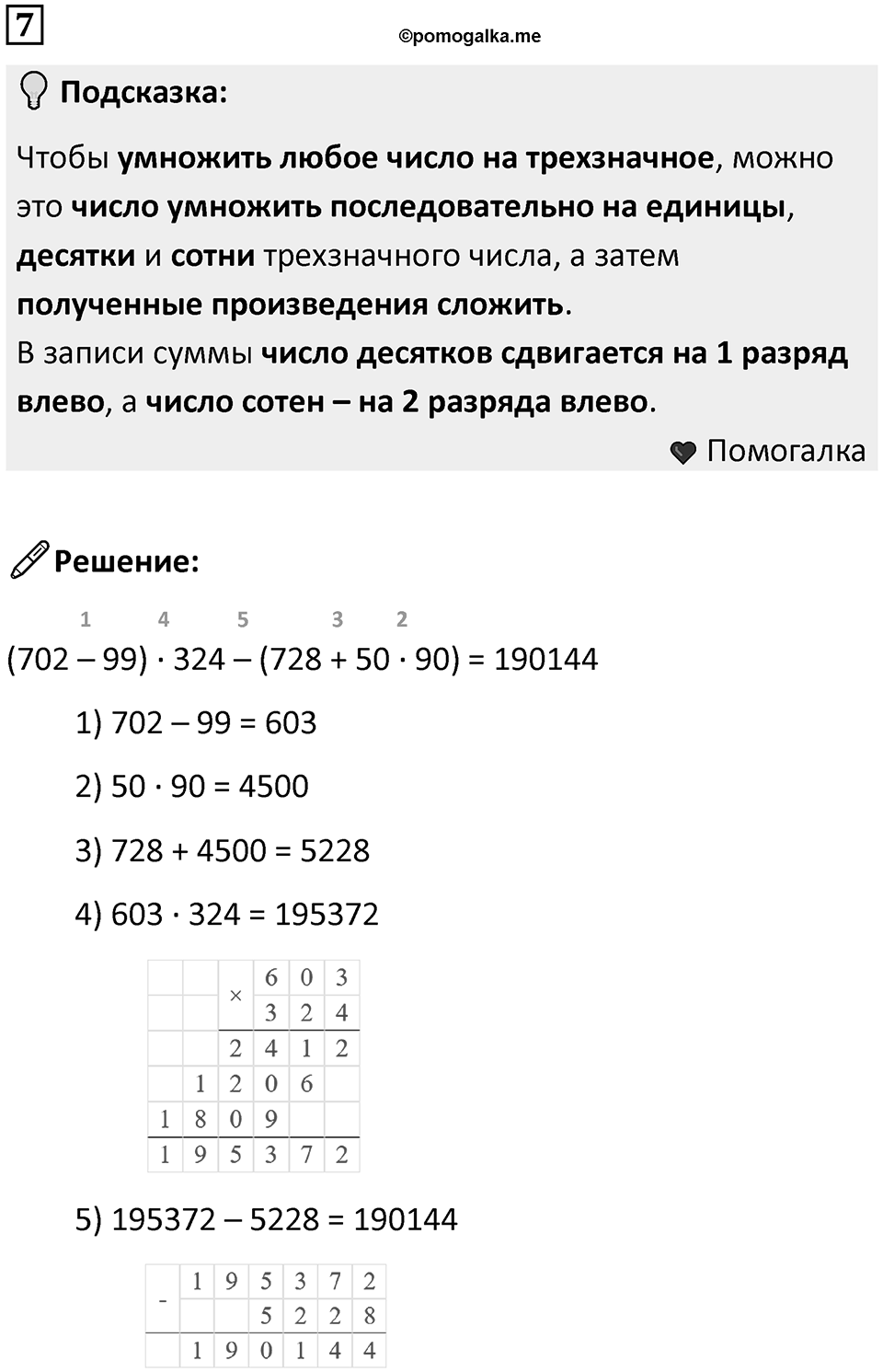 Часть 3 урок 16 номер 7 — решение 1