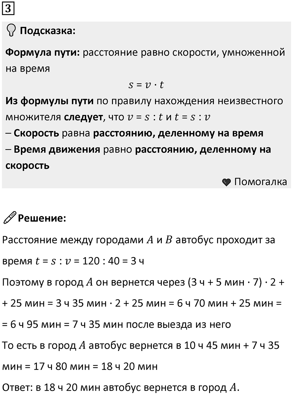 Часть 3 урок 7 номер 3 — решение 1