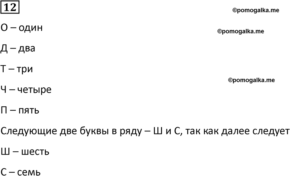 Часть 1 урок 24 номер 12 — решение 1
