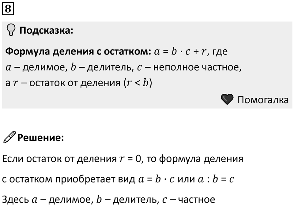 Часть 2 урок 32 номер 8 — решение 1