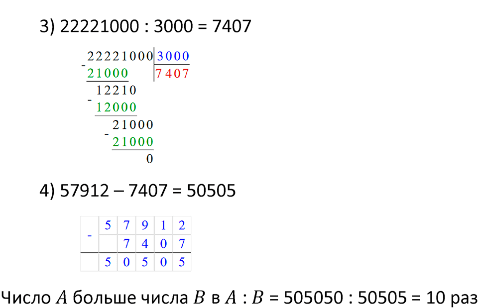 Часть 3 урок 21 номер 10 — решение 2