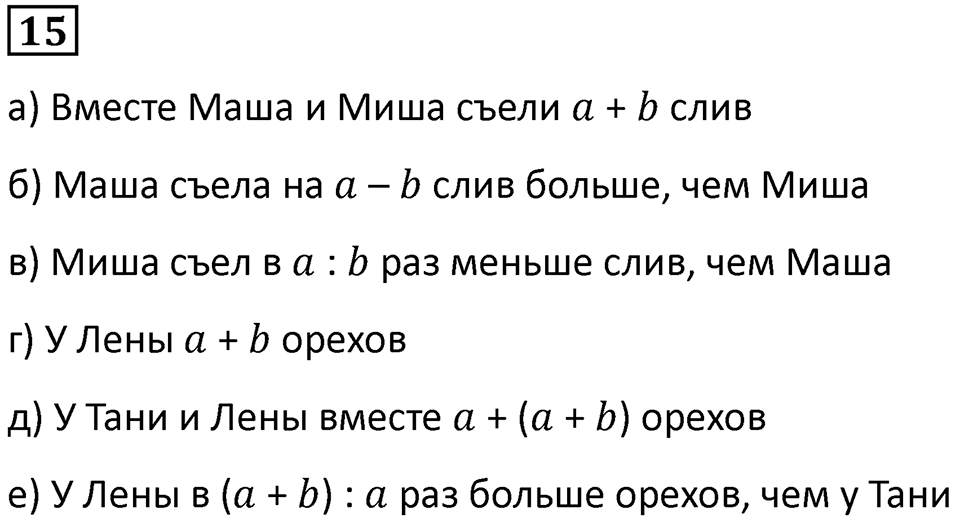 Часть 2 урок 19 номер 15 — решение 1