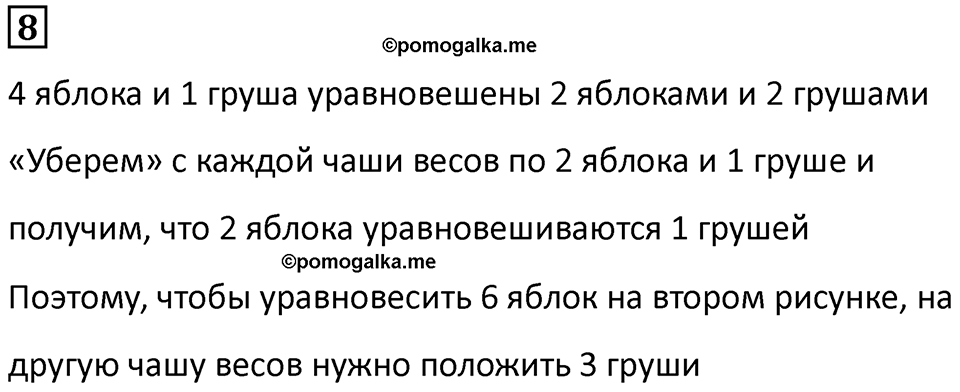 Часть 2 урок 4 номер 8 — решение 1