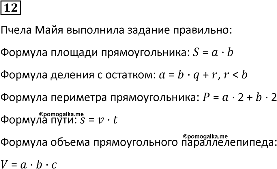 Часть 3 урок 3 номер 12 — решение 1