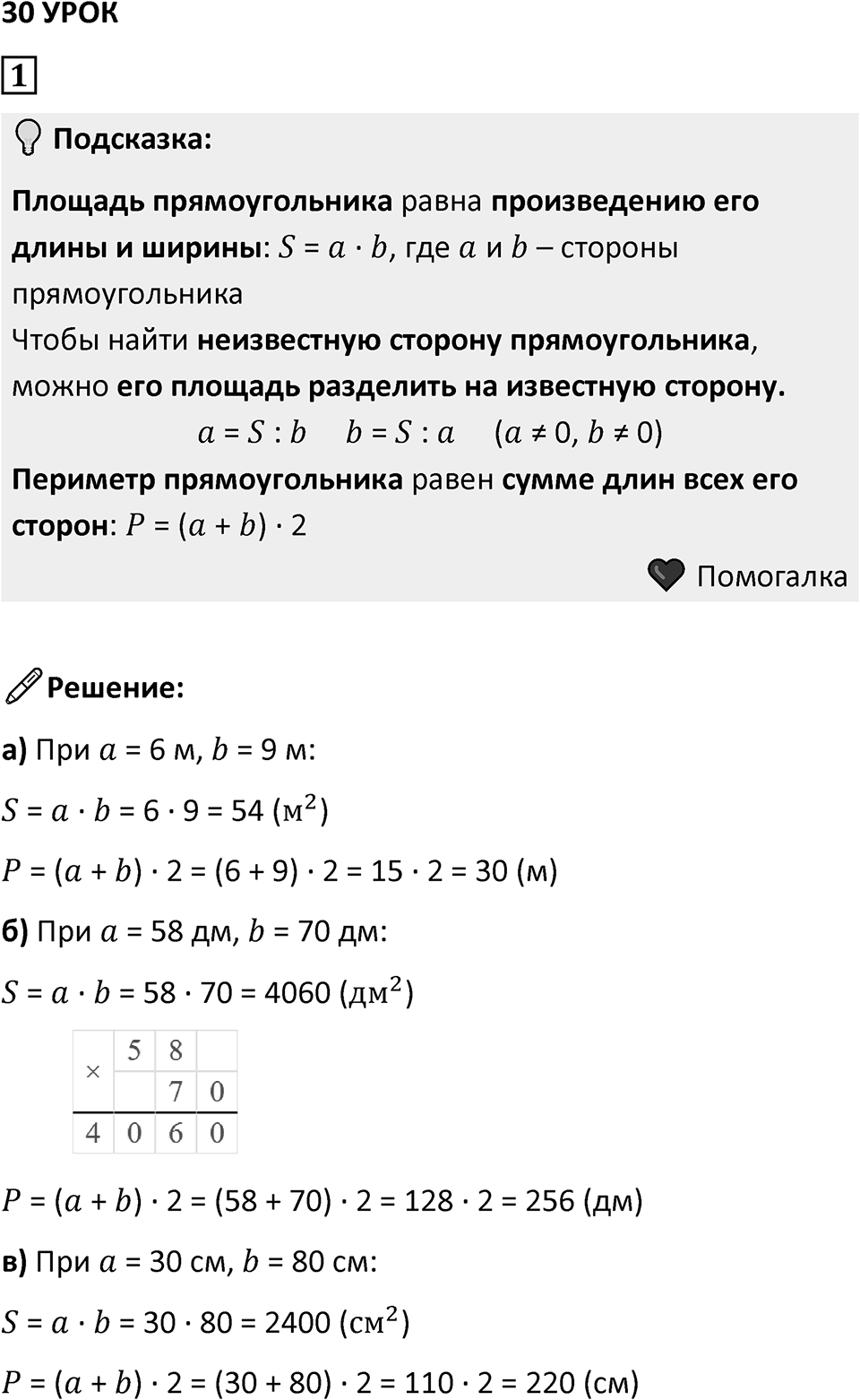 Часть 2 урок 30 номер 1 — решение 1