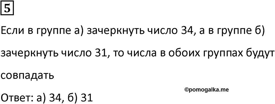 Часть 1 урок 5 номер 5 — решение 1