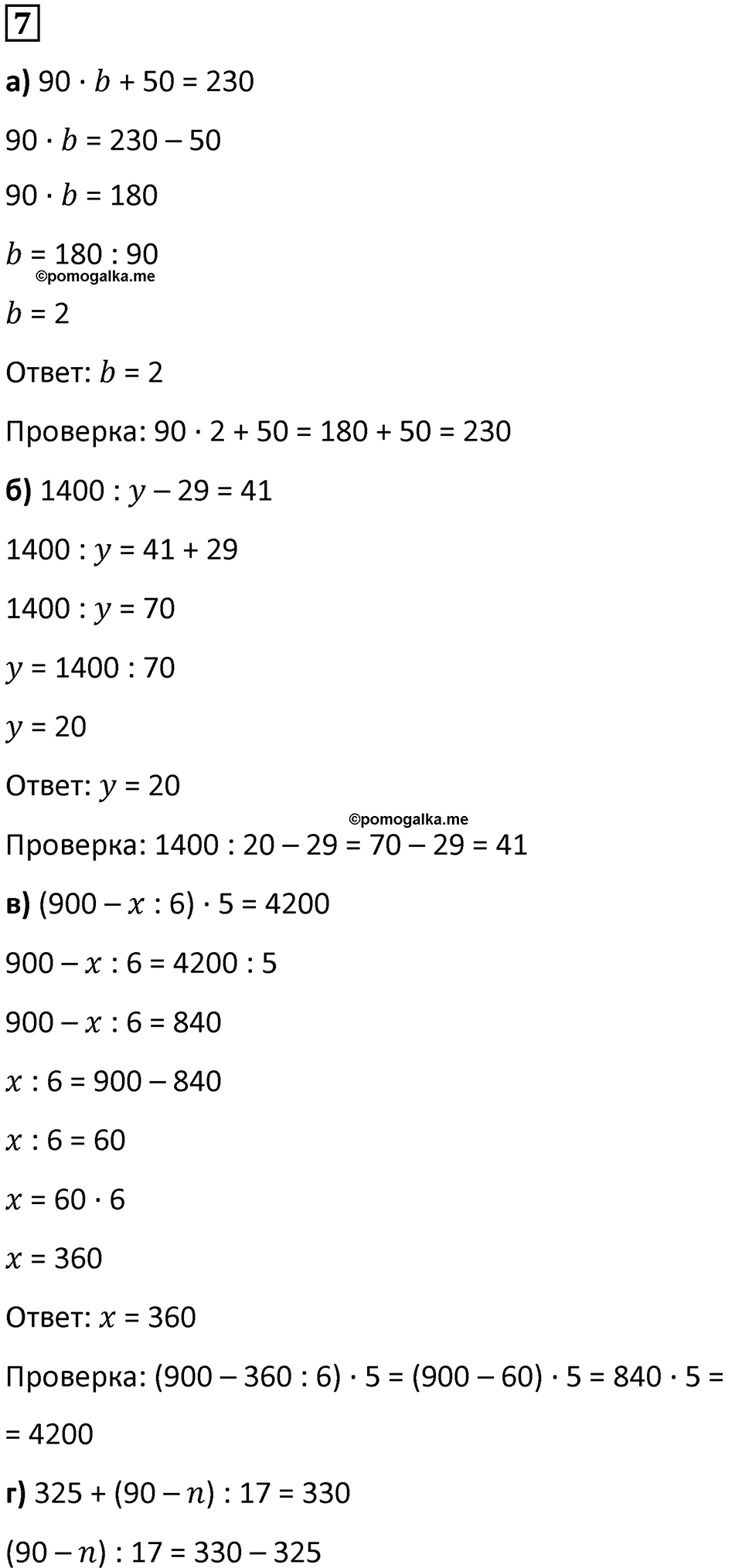 Часть 3 урок 10 номер 7 — решение 1