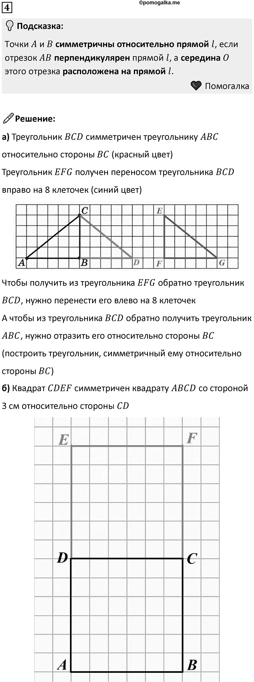 Часть 2 урок 16 номер 4 — решение 1