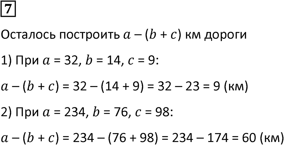 Часть 2 урок 8 номер 7 — решение 1